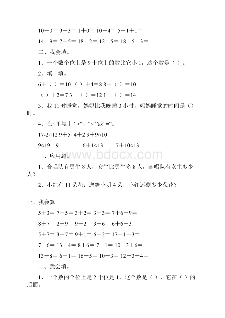 一年级数学上册天天练178.docx_第2页