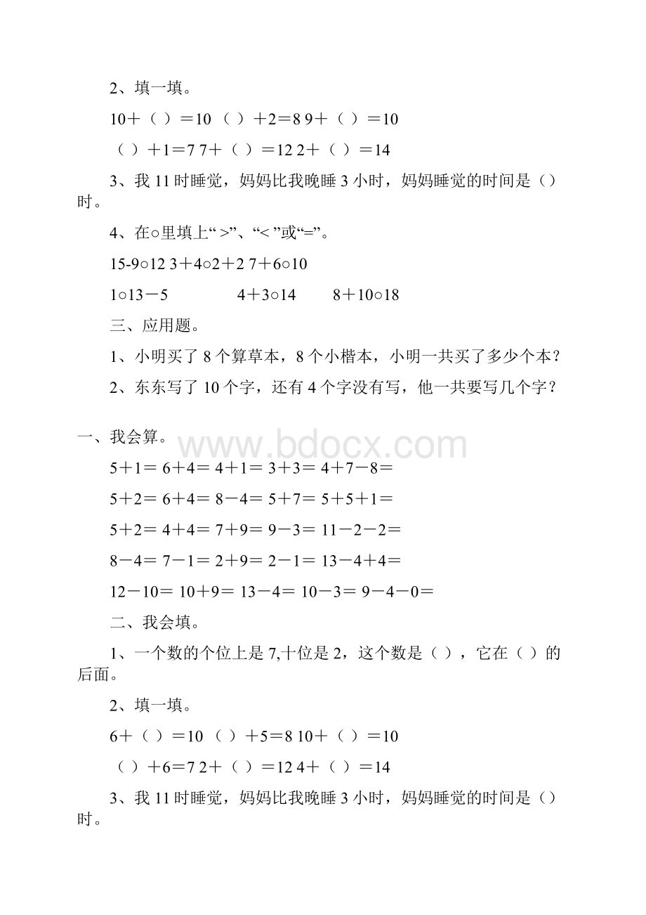 一年级数学上册天天练178.docx_第3页