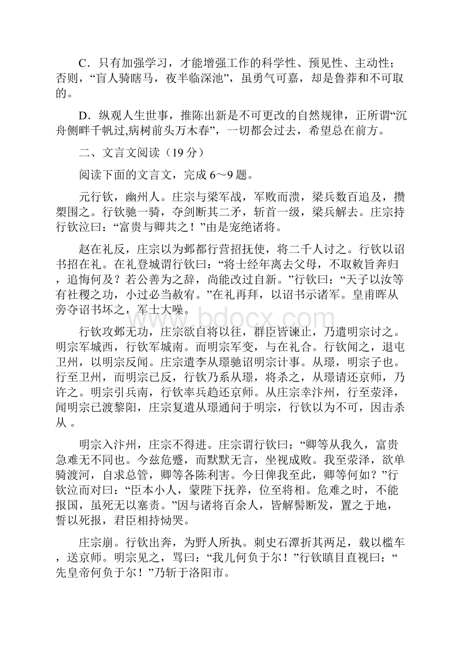 江苏省苏锡常镇四市届高三教学情况调研.docx_第3页