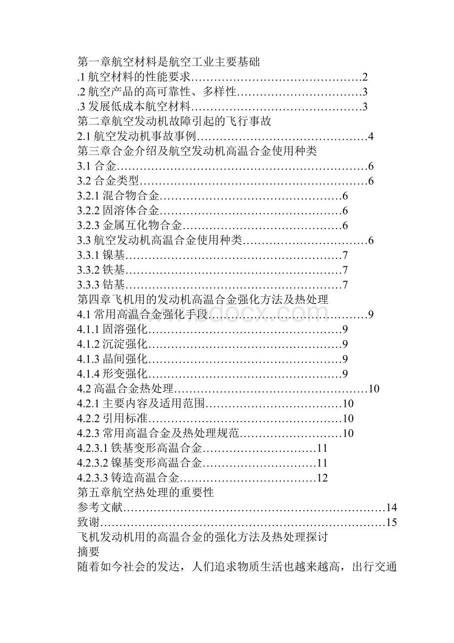 知识学习飞机维修专业毕业设计1文档格式.docx_第3页