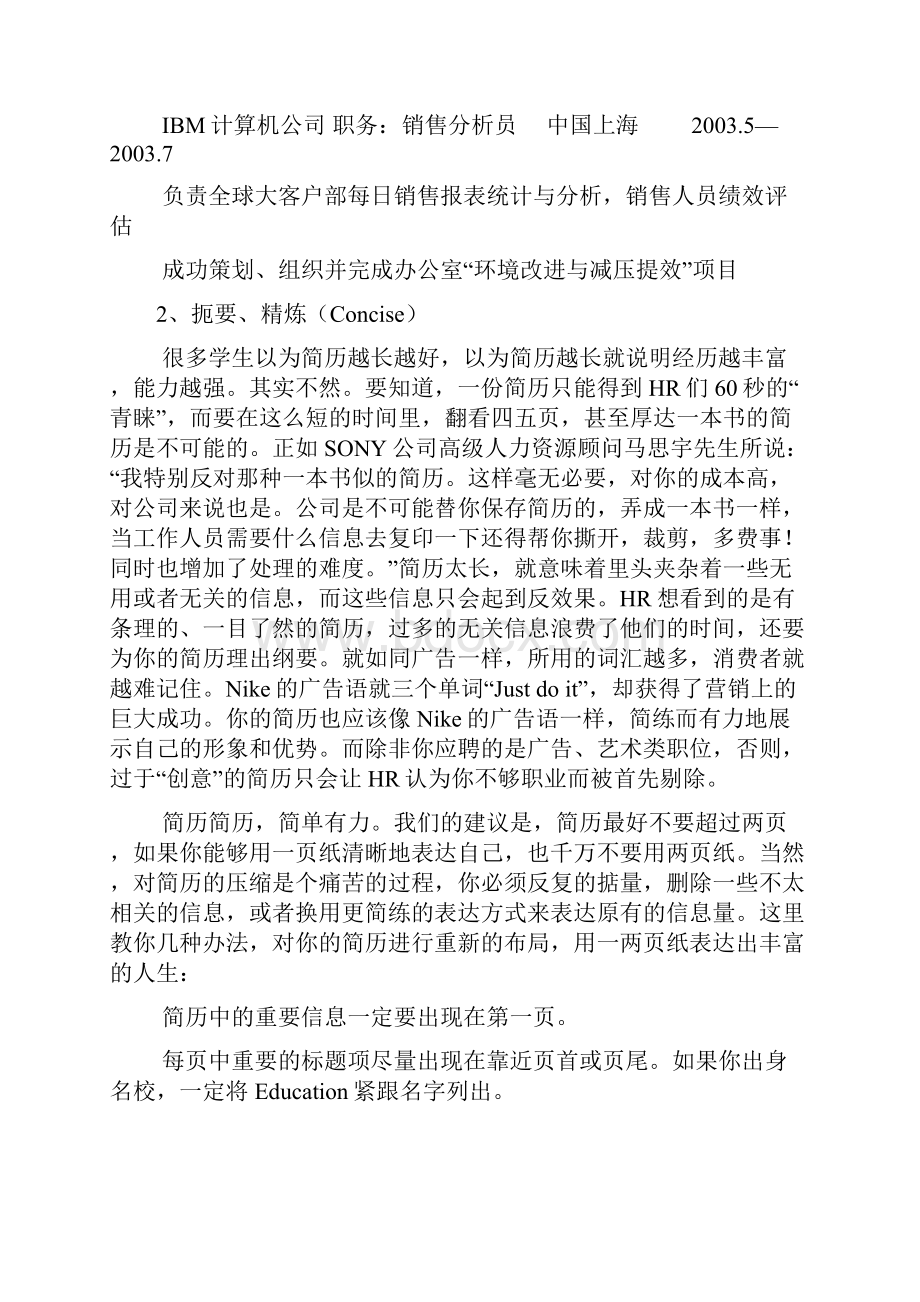 优质简历的6个诀窍.docx_第2页