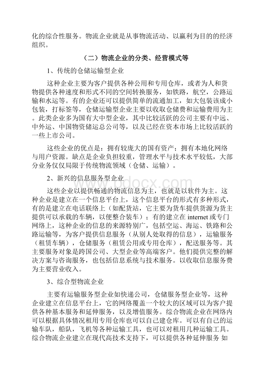 河南物流行业调研报告.docx_第2页