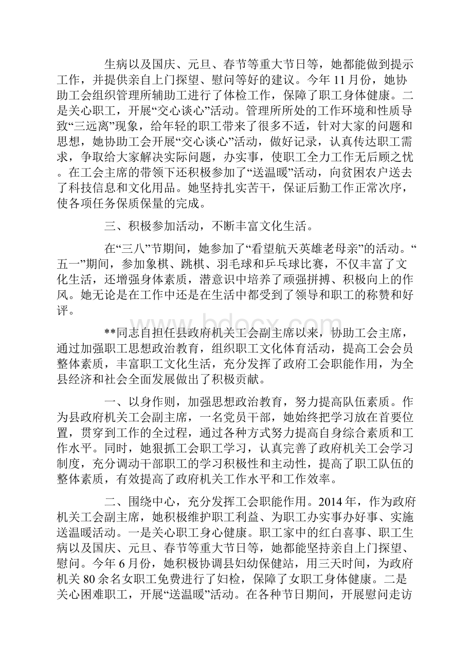 工会工作先进个人事迹材料精选多篇.docx_第3页