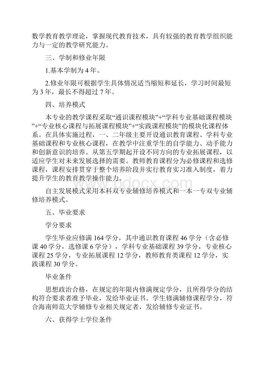 数学与应用数学专业师范本科培养方案.docx_第3页