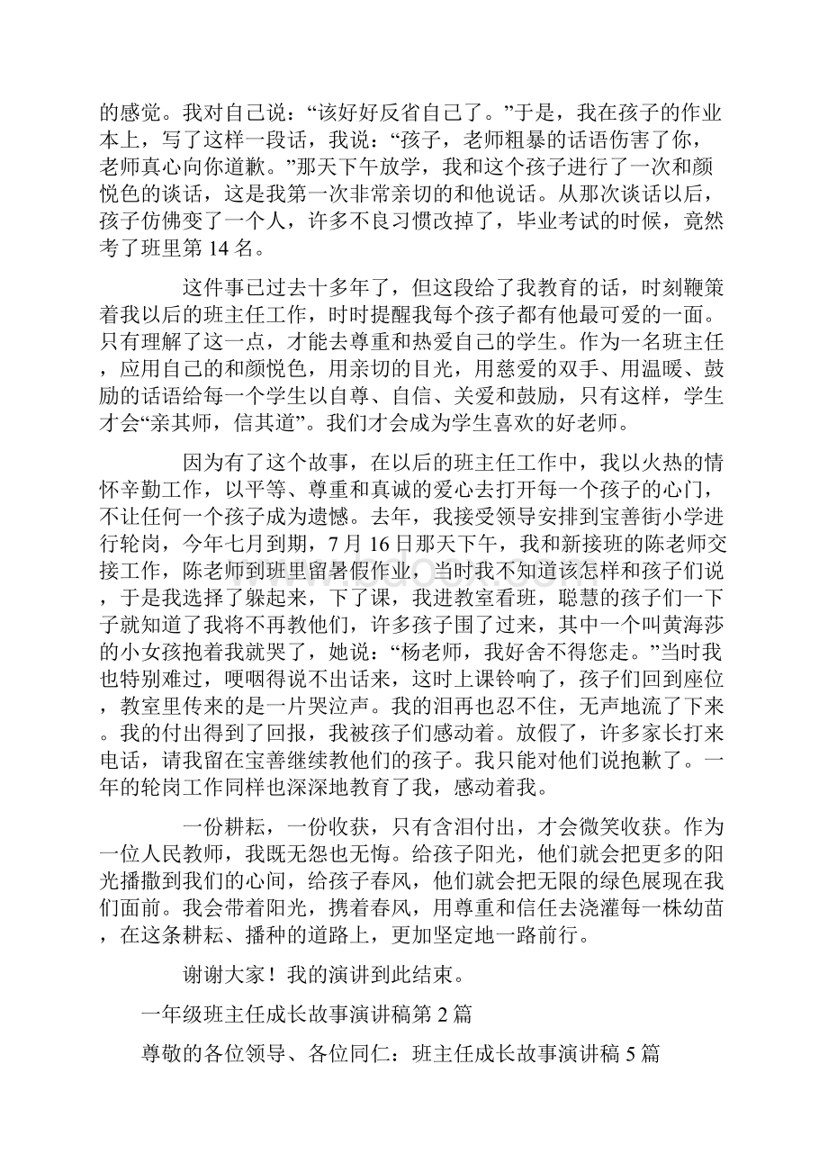 一年级班主任成长故事演讲稿4篇.docx_第2页