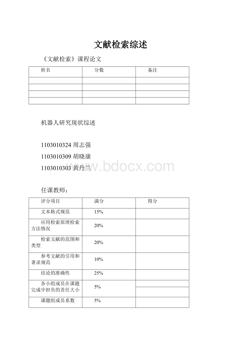 文献检索综述Word文件下载.docx_第1页