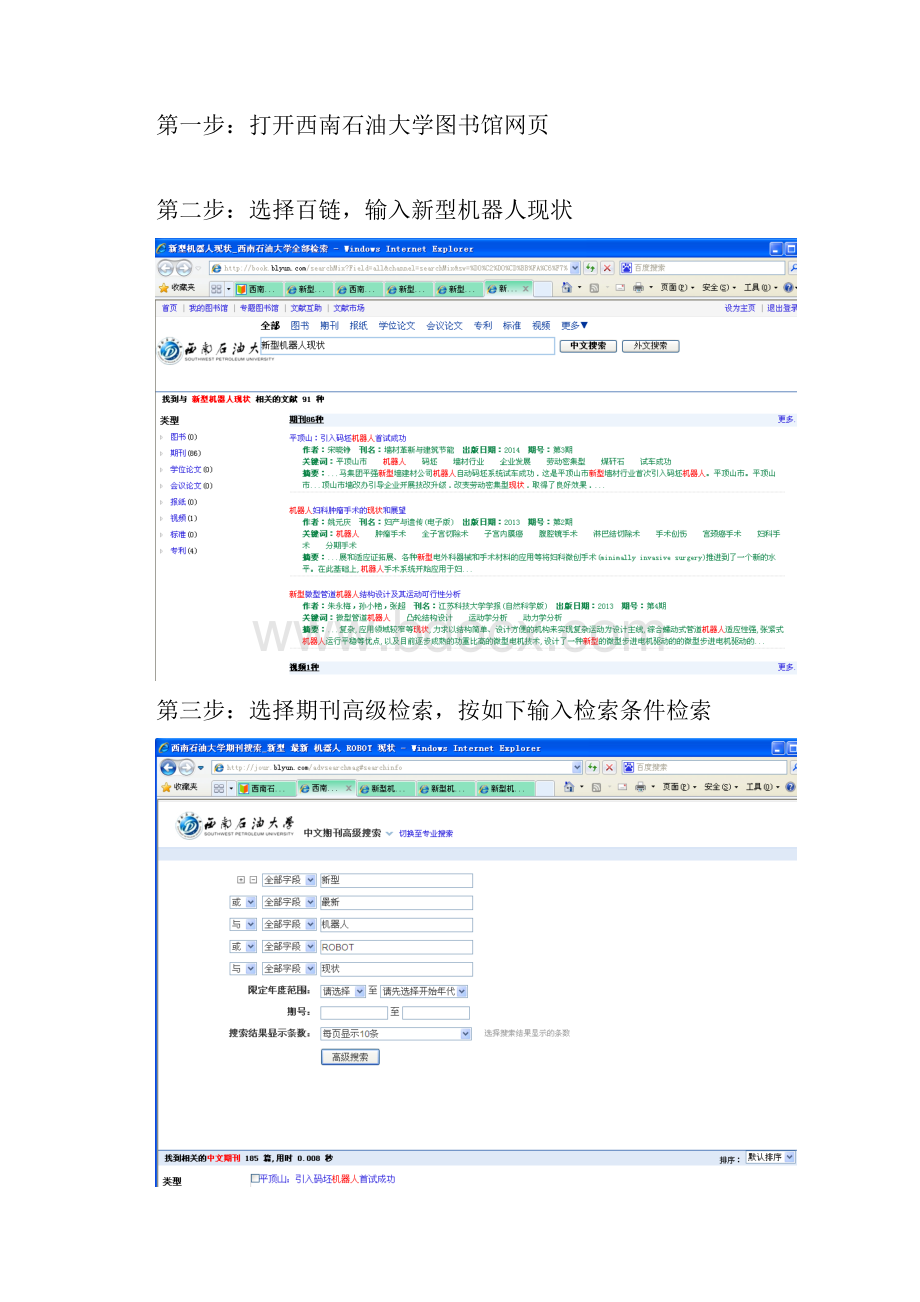 文献检索综述Word文件下载.docx_第3页