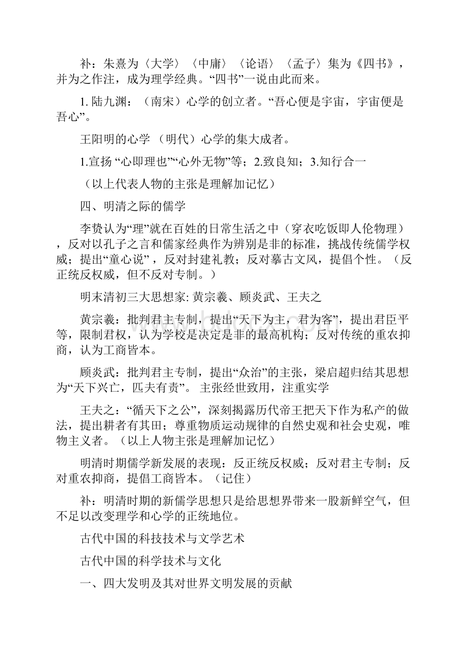 中国传统主流思想的演变Word下载.docx_第3页