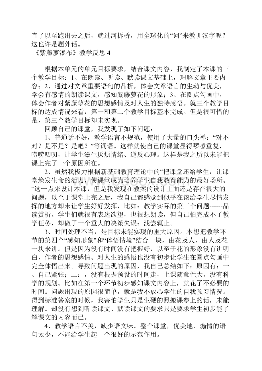 《紫藤萝瀑布》教学反思文档格式.docx_第3页