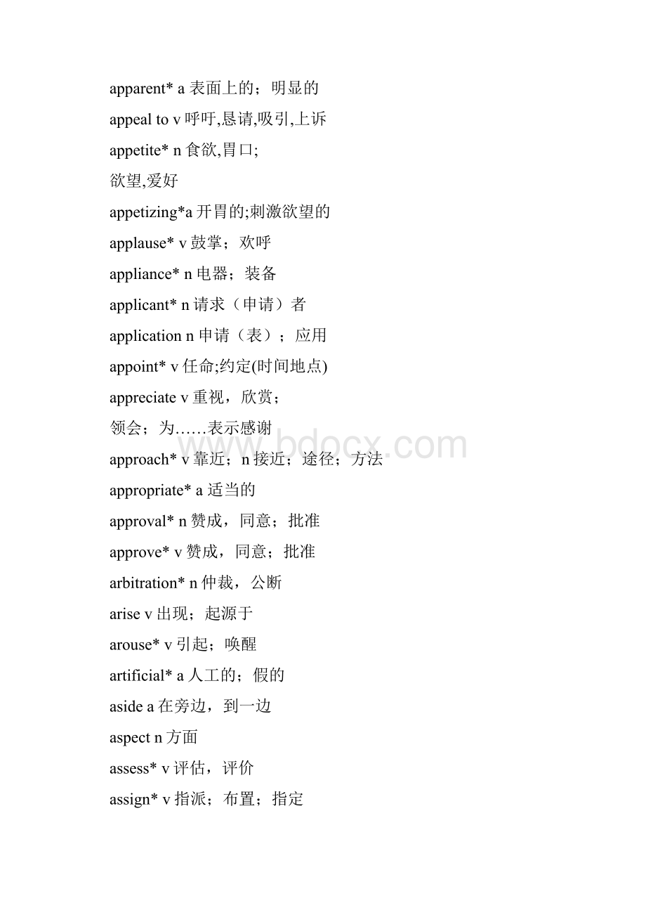 高职高专教育英语课程基本要求大纲核心词汇表全.docx_第3页