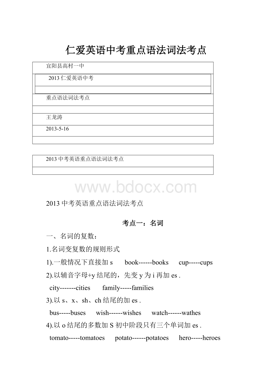 仁爱英语中考重点语法词法考点.docx