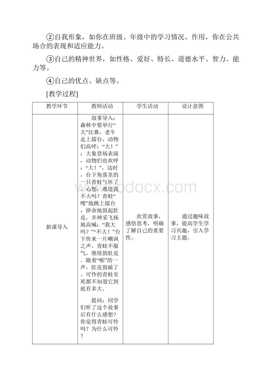 秋季版七年级政治上册131认识自己教案新人教版道德与法治Word下载.docx_第3页