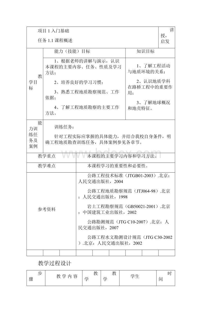 单元设计Word文档下载推荐.docx_第2页