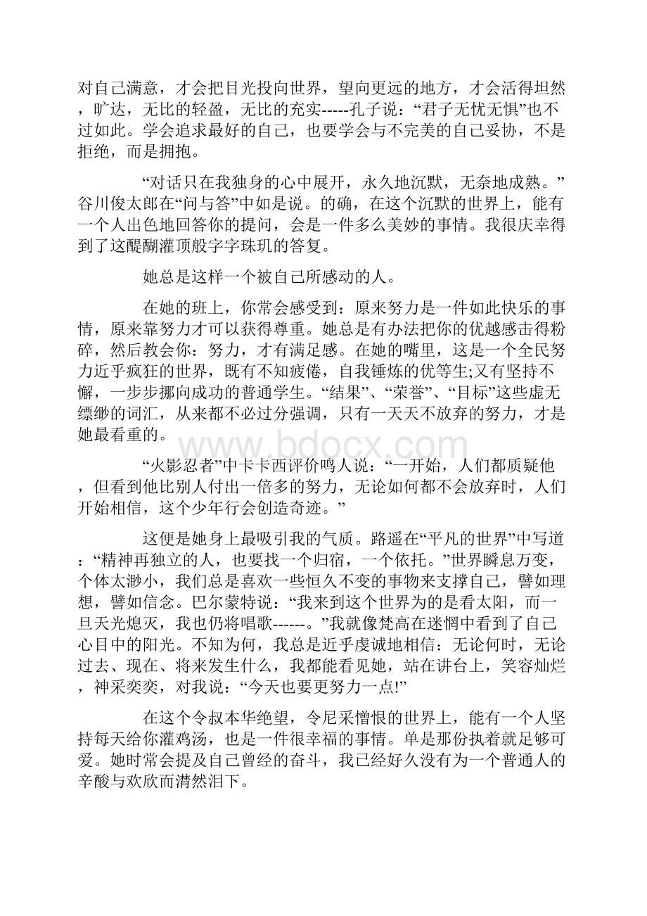 大学生感念师恩心得体会与让文明之风盛行心得体会范文可供参考.docx_第2页