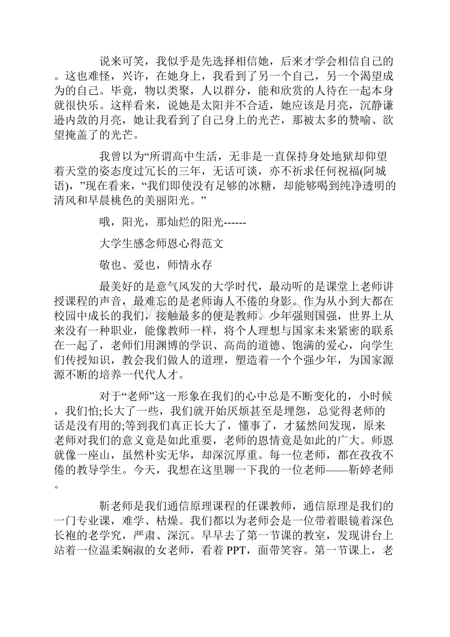 大学生感念师恩心得体会与让文明之风盛行心得体会范文可供参考.docx_第3页