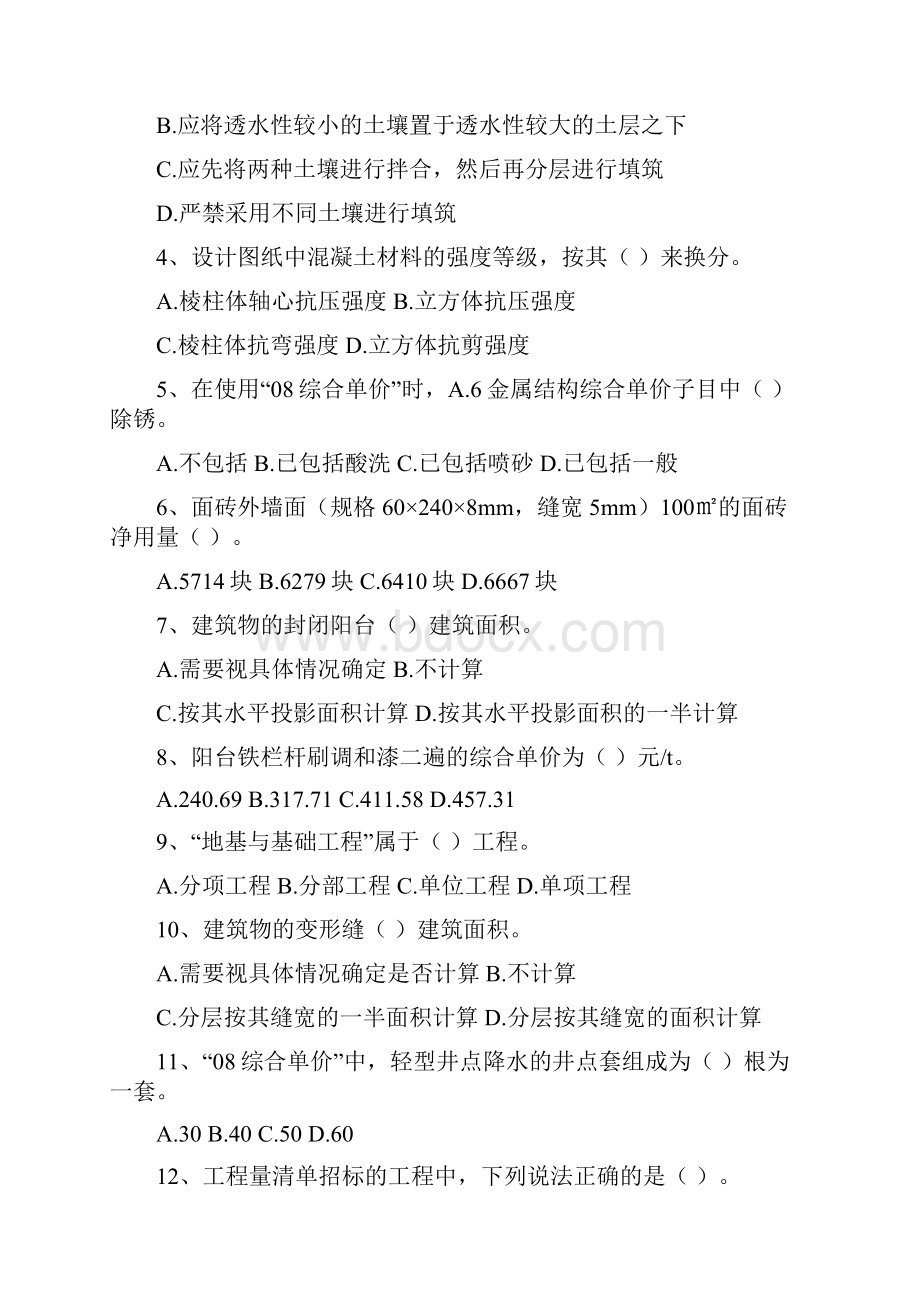 项目管理师考试答案真题1447.docx_第2页