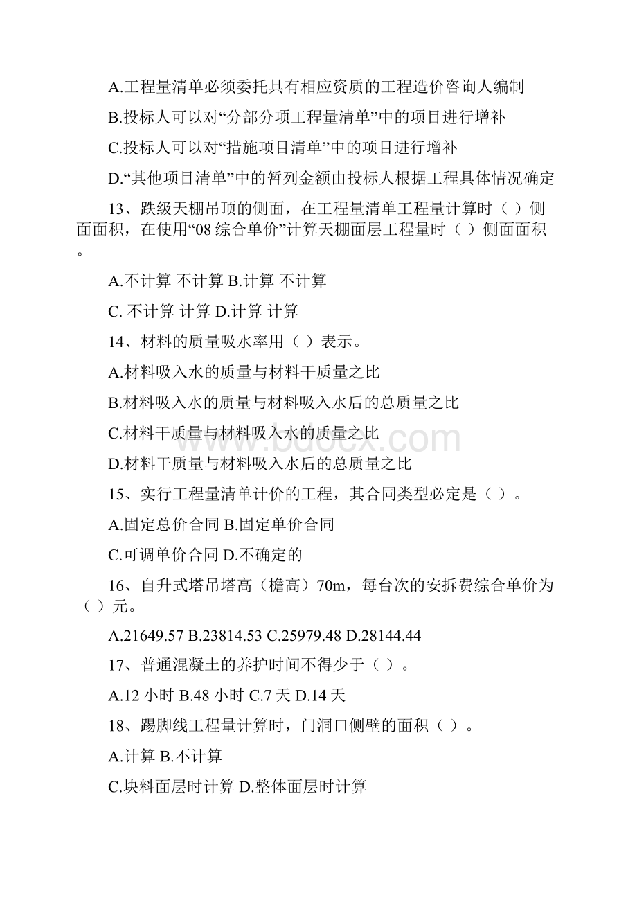 项目管理师考试答案真题1447.docx_第3页