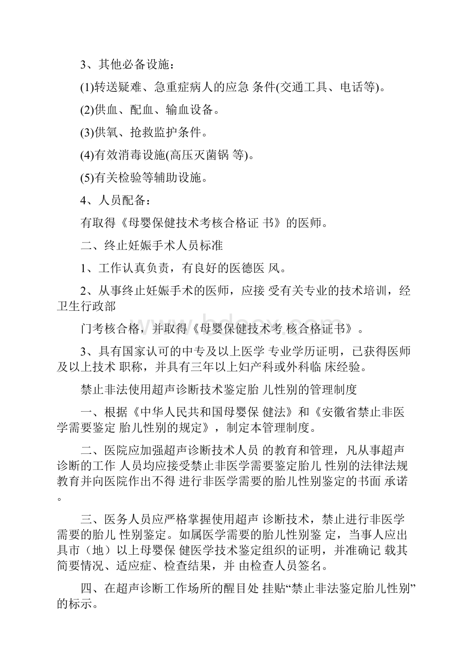 母婴保健技术服务执业许可证管理制度和技术操作规程文档格式.docx_第2页