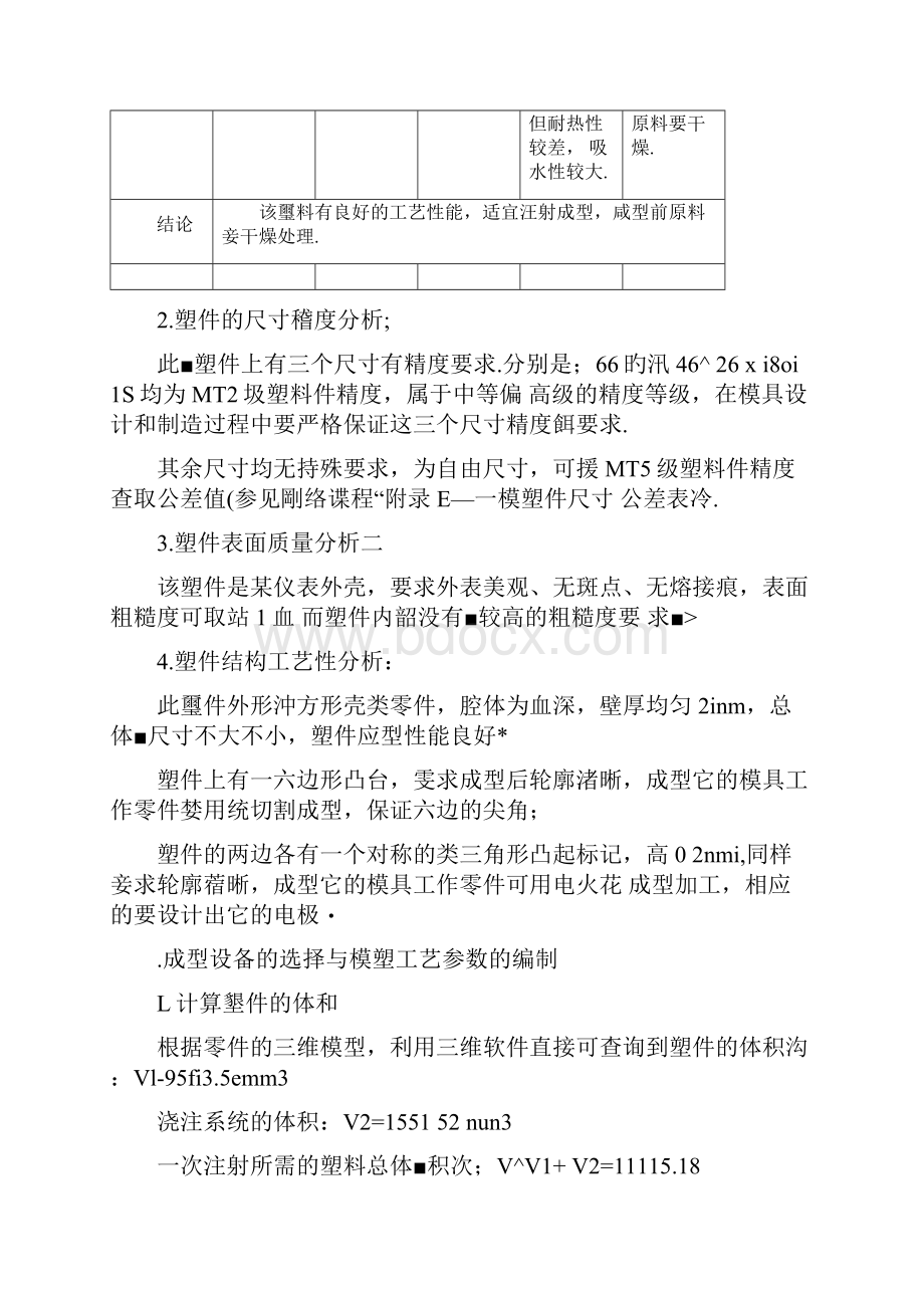 塑料模具设计与制造案例.docx_第2页