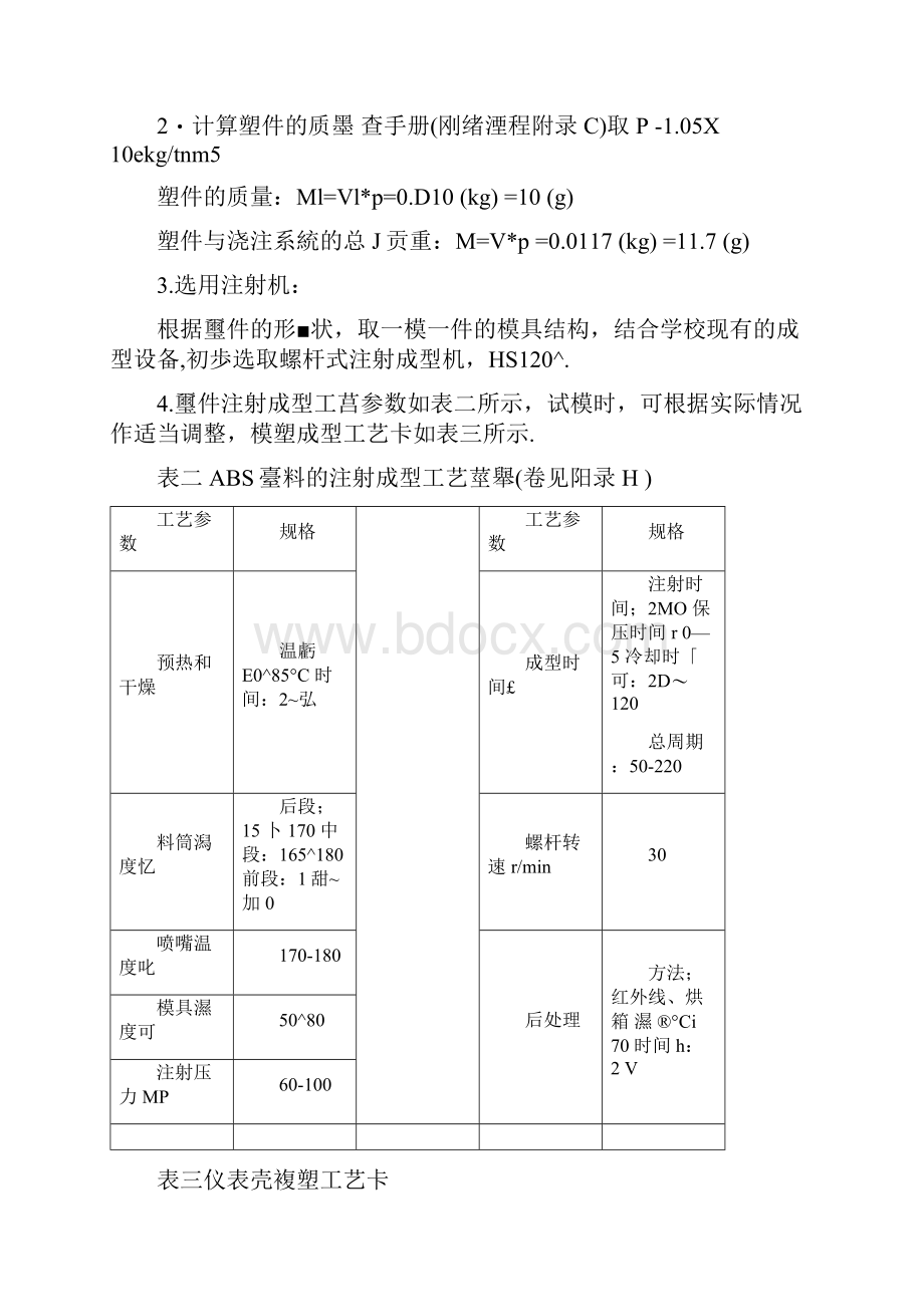 塑料模具设计与制造案例.docx_第3页