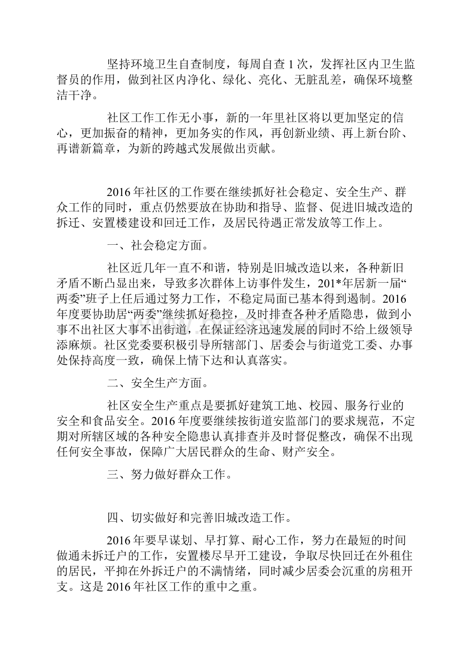 社区年度工作计划文档格式.docx_第3页