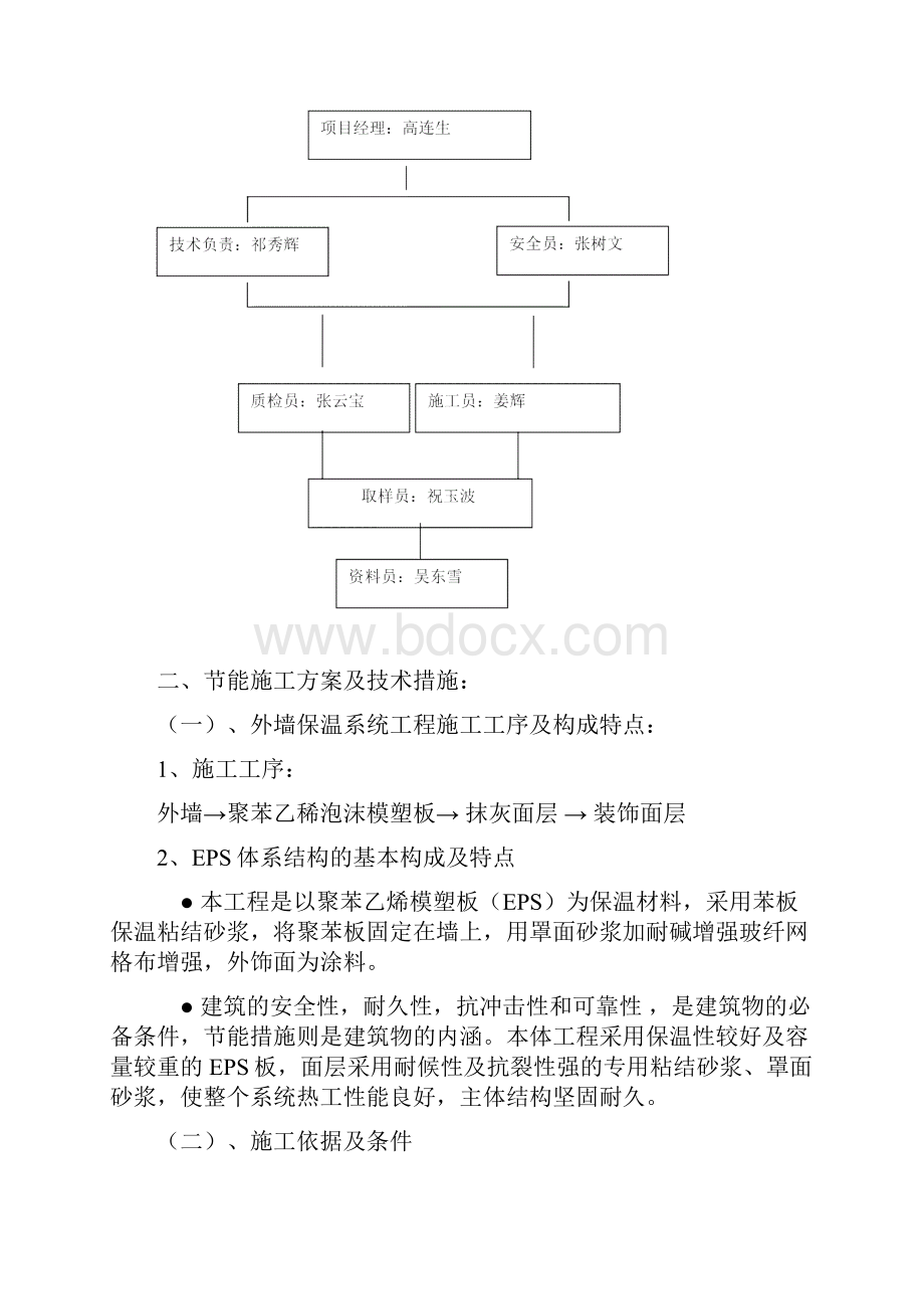 11节能专项施工方案.docx_第3页