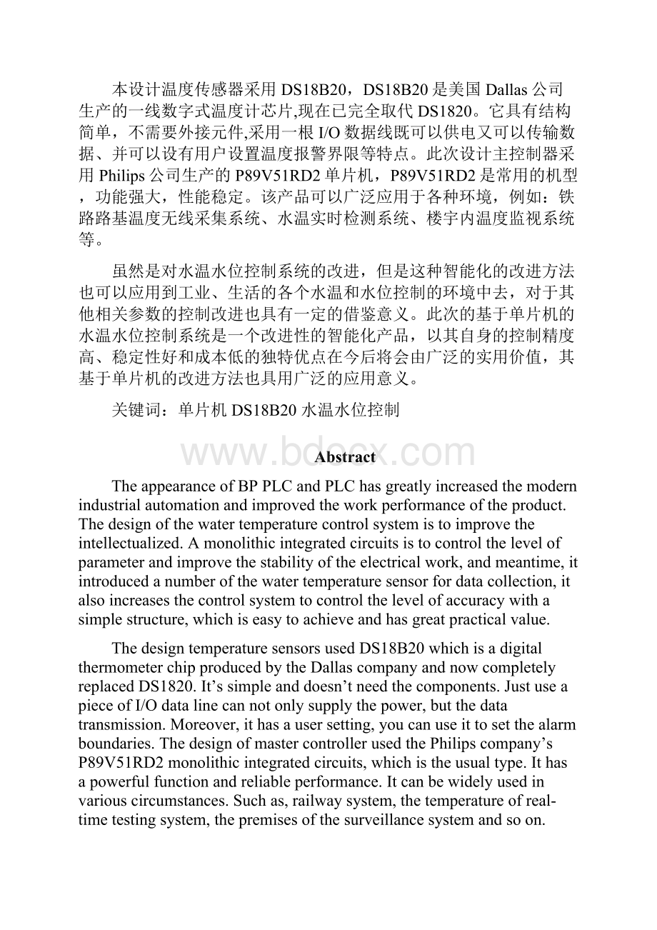 基于单片机的水位水温控制系统Word格式文档下载.docx_第2页