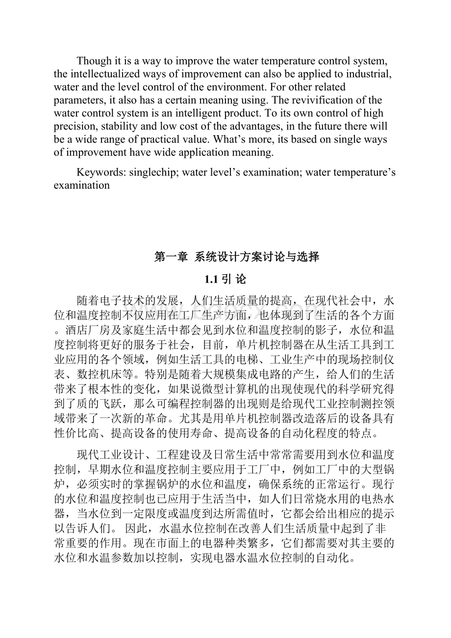 基于单片机的水位水温控制系统Word格式文档下载.docx_第3页