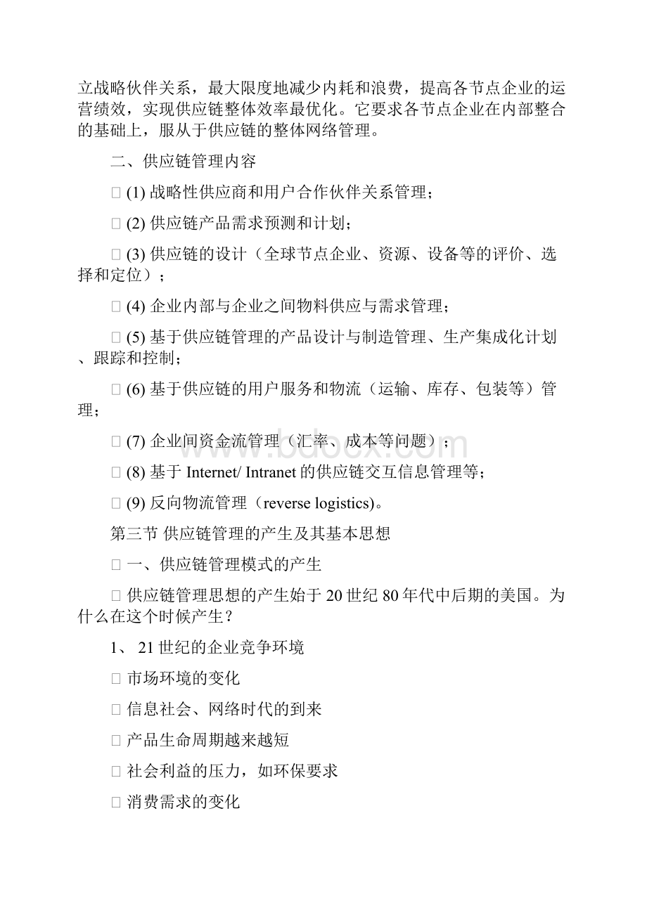 供应链管理课件.docx_第2页