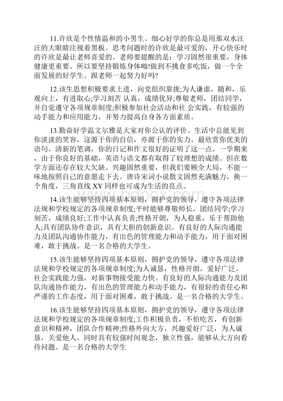 大学辅导员对学生期末评语文档3篇Word文档格式.docx_第3页