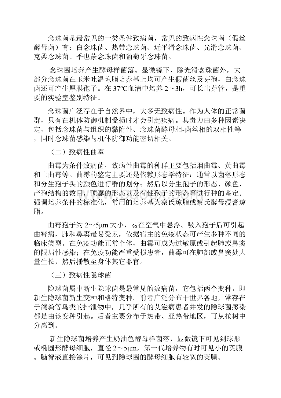 重症患者侵袭性真菌感染诊断和治疗指南.docx_第3页