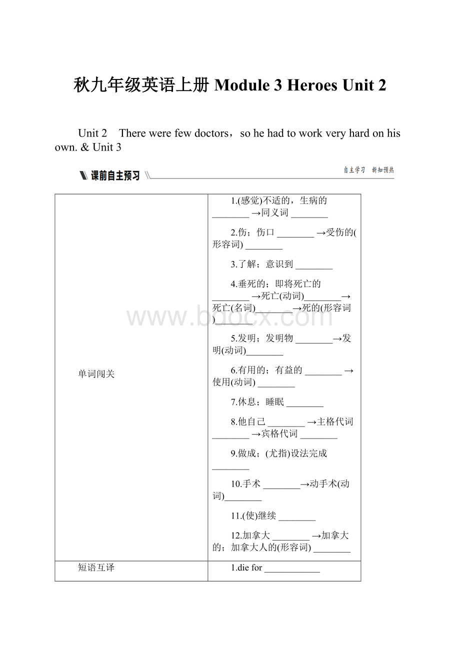 秋九年级英语上册 Module 3 Heroes Unit 2文档格式.docx