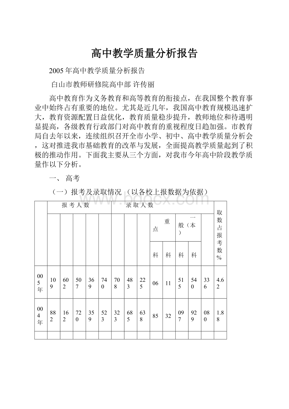 高中教学质量分析报告.docx_第1页