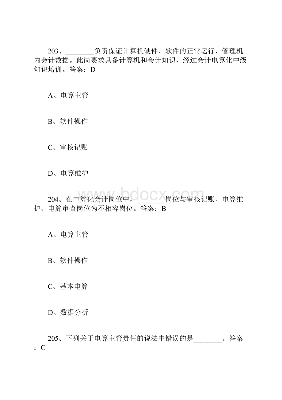 广东省会计电算化考试题型单选题精选12Word下载.docx_第2页