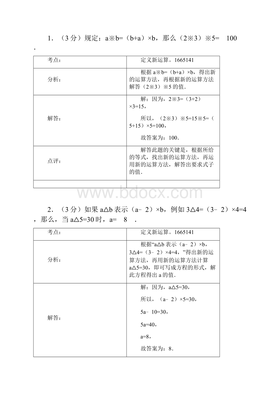 六年级奥数定义新运算及答案.docx_第3页