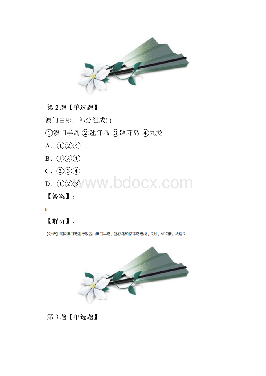 学年度初中八年级下册地理第七章 南方地区第三节 东方明珠香港和澳门人教版练习题第九篇.docx_第2页