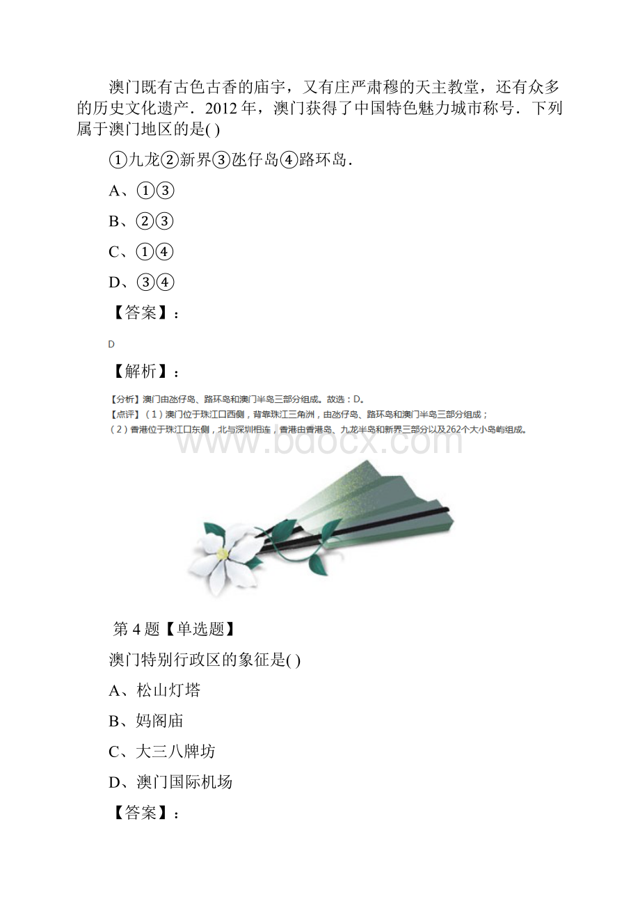 学年度初中八年级下册地理第七章 南方地区第三节 东方明珠香港和澳门人教版练习题第九篇.docx_第3页