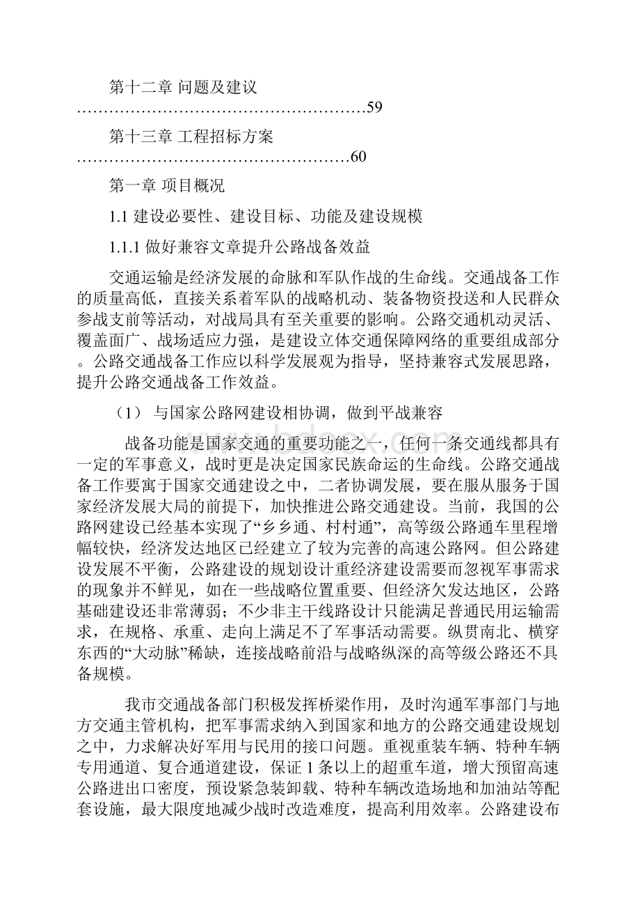 强烈推荐乐平市战备公路工程可研报告Word格式.docx_第2页