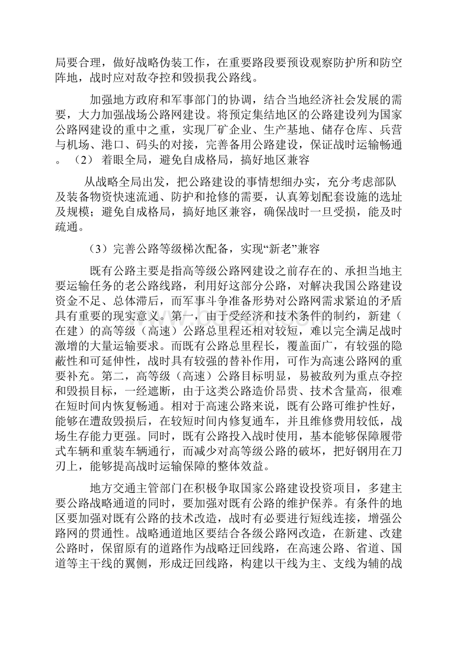 强烈推荐乐平市战备公路工程可研报告.docx_第3页