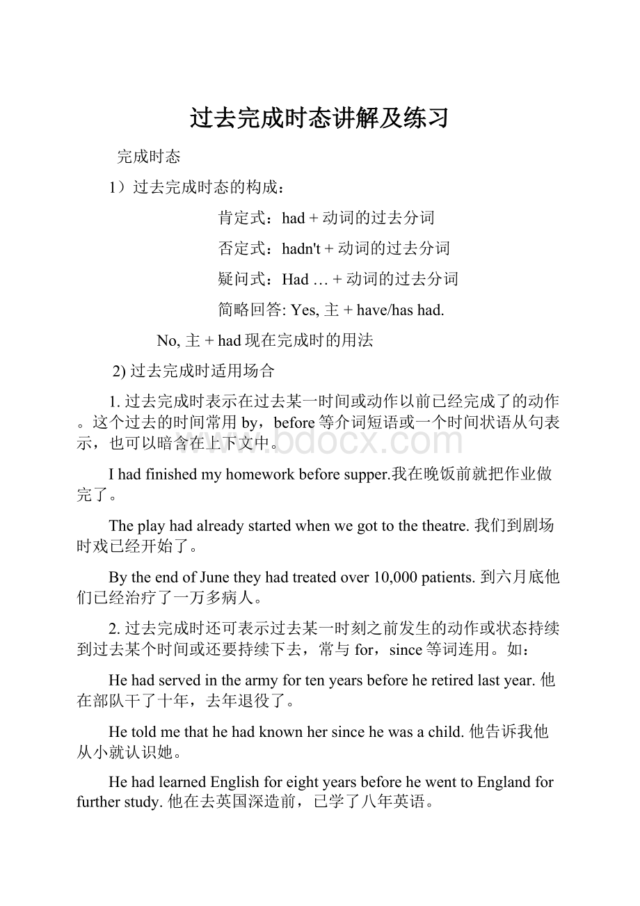 过去完成时态讲解及练习Word格式文档下载.docx