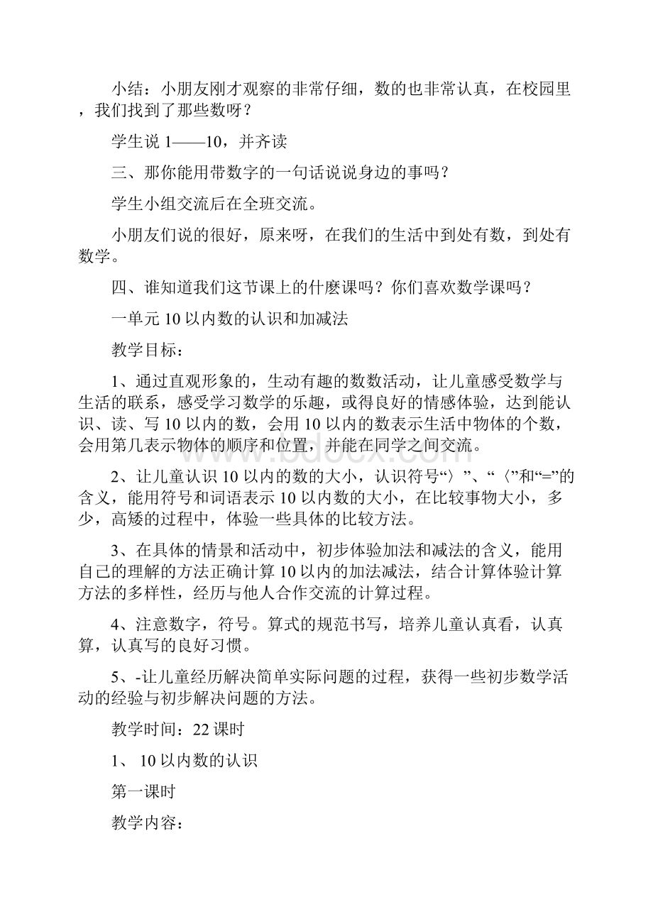 西师版小学一年级上册数学教案1.docx_第2页