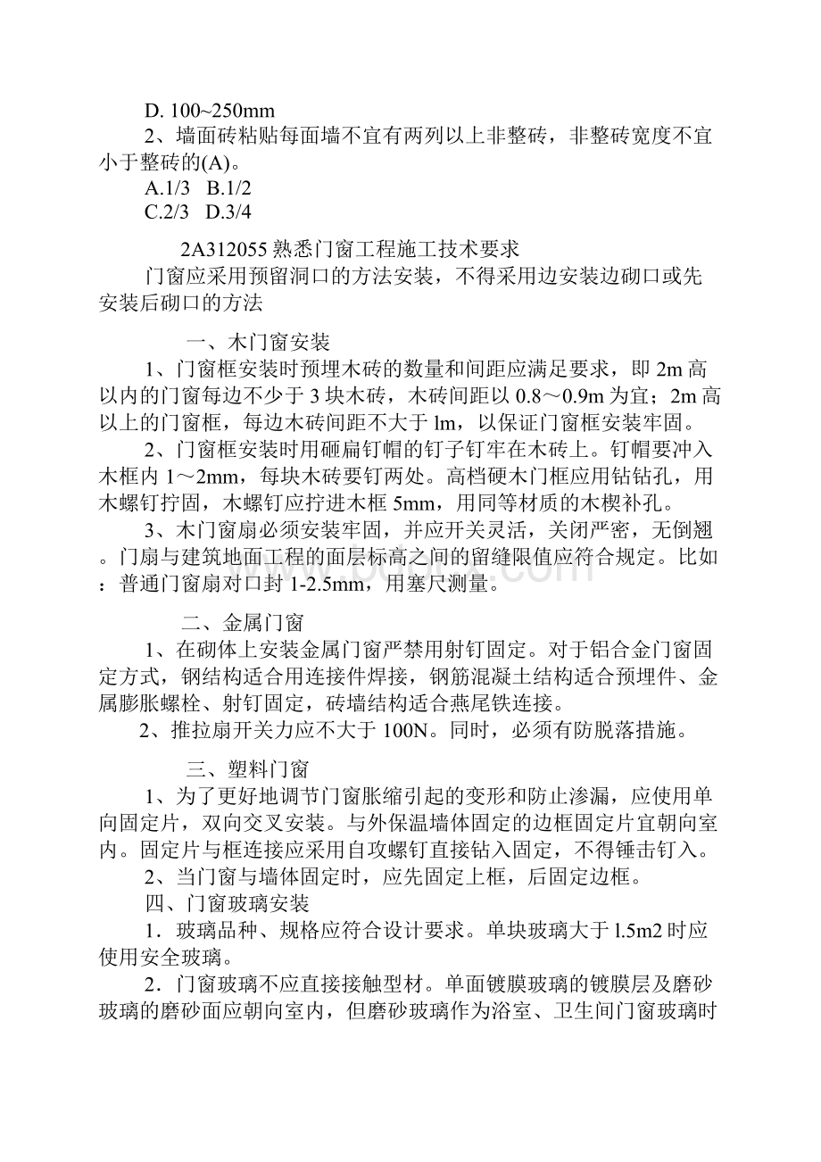 二级建造师讲义.docx_第2页