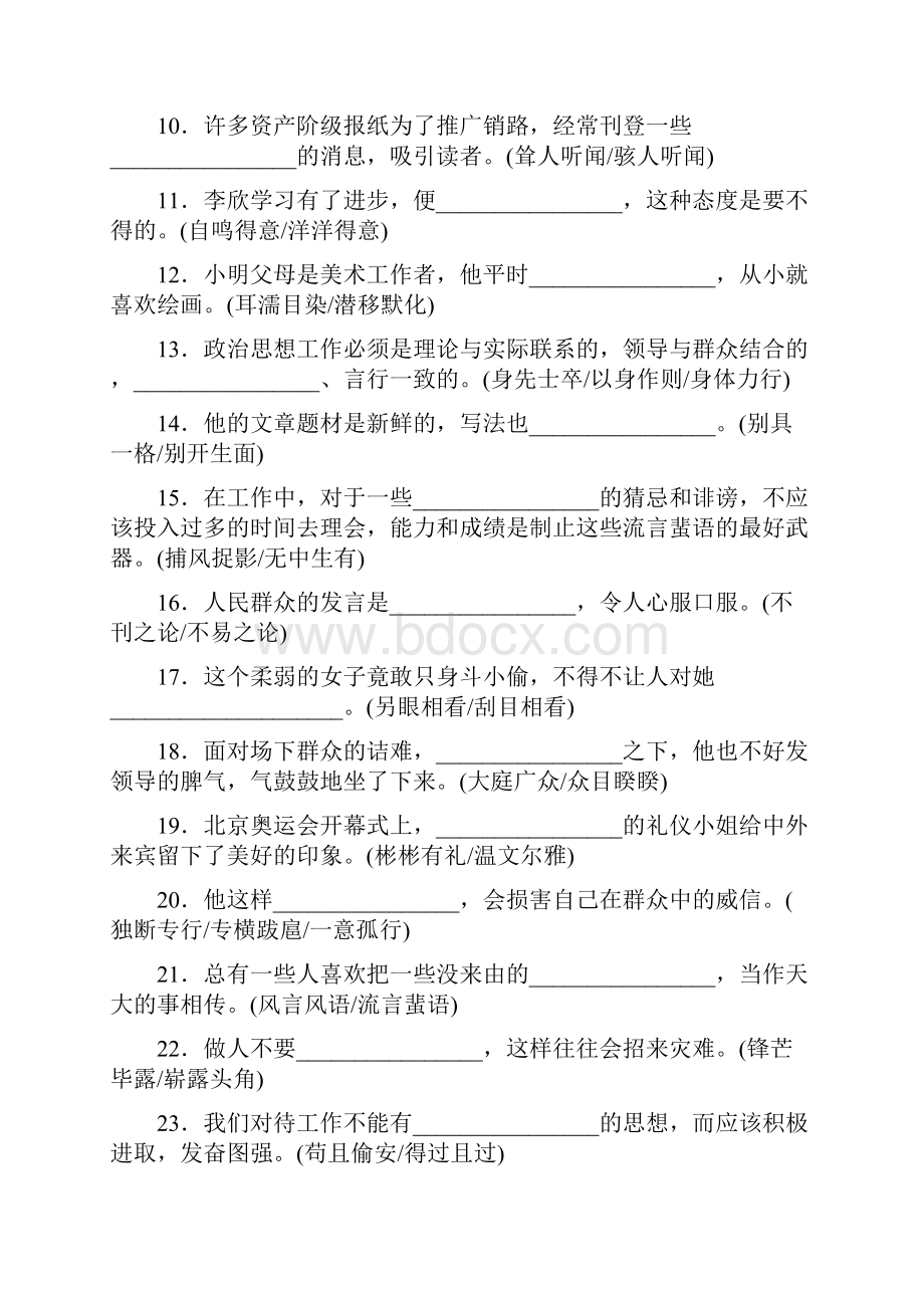 高考近义成语练习整理.docx_第2页