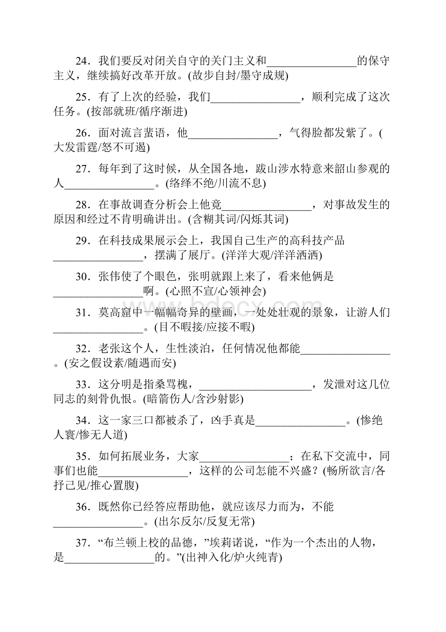 高考近义成语练习整理.docx_第3页