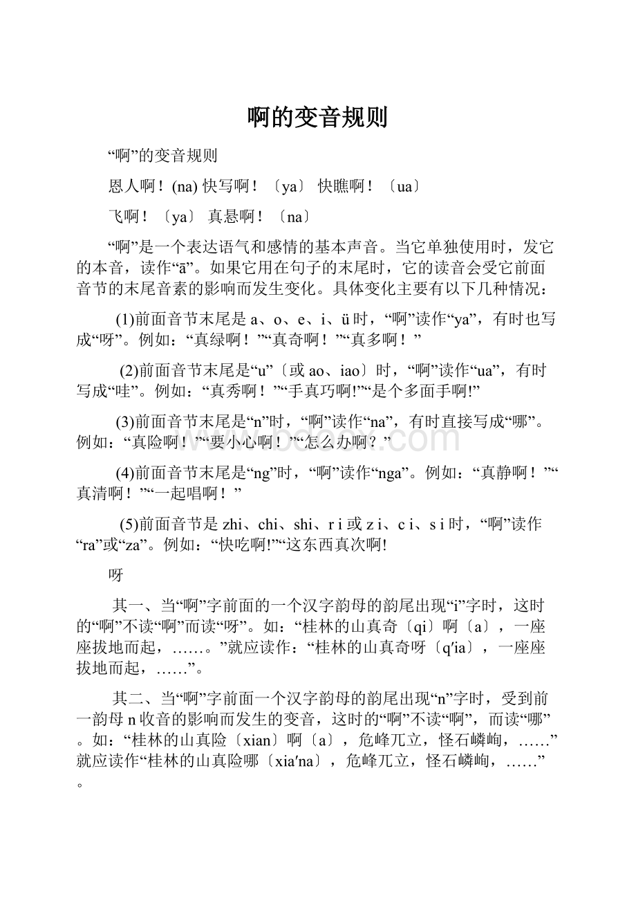 啊的变音规则.docx_第1页