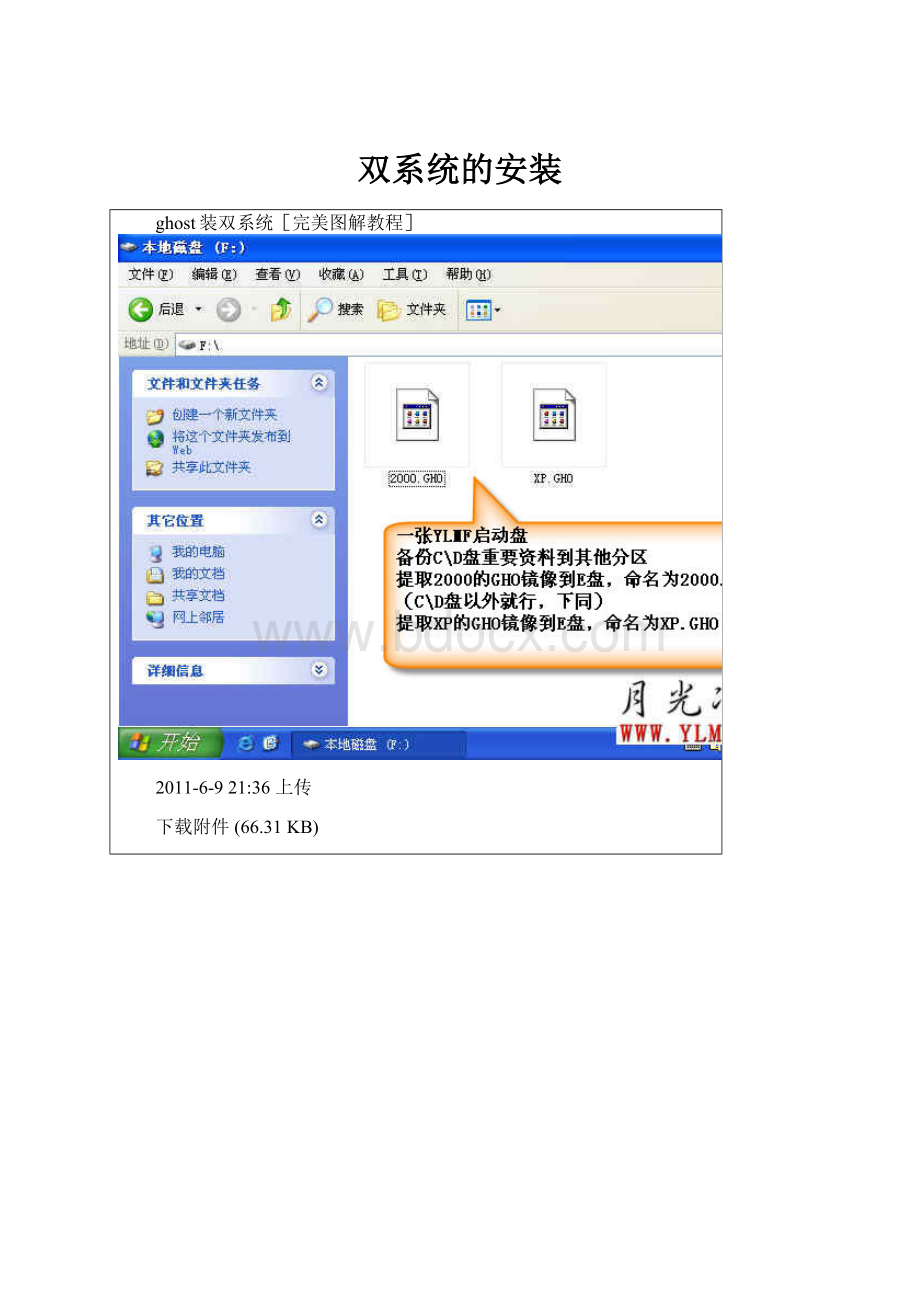 双系统的安装.docx