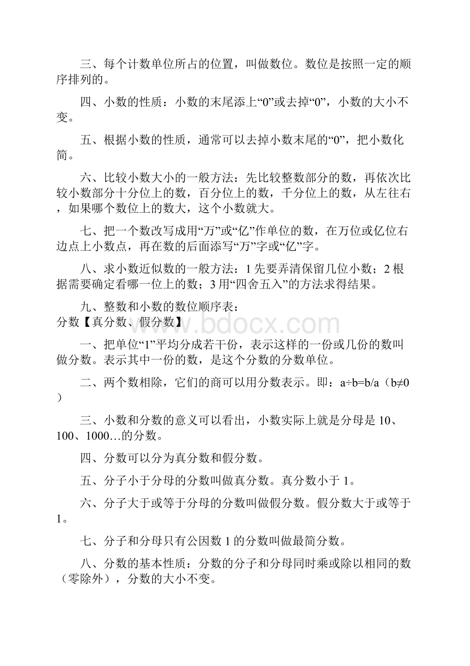 新人教版小升初数学知识要点汇总.docx_第2页