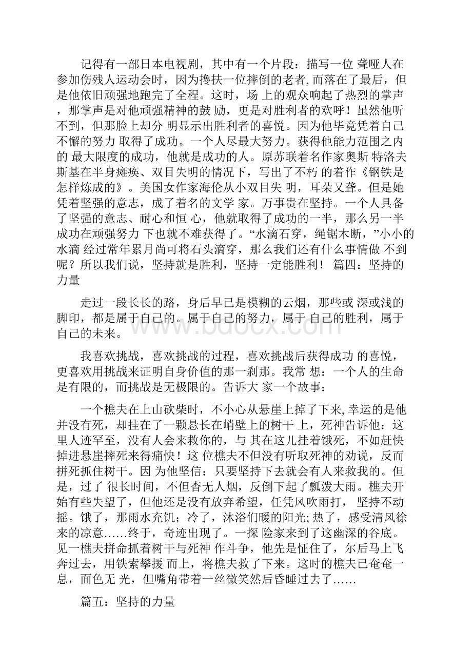 坚持的力量作文600字.docx_第3页