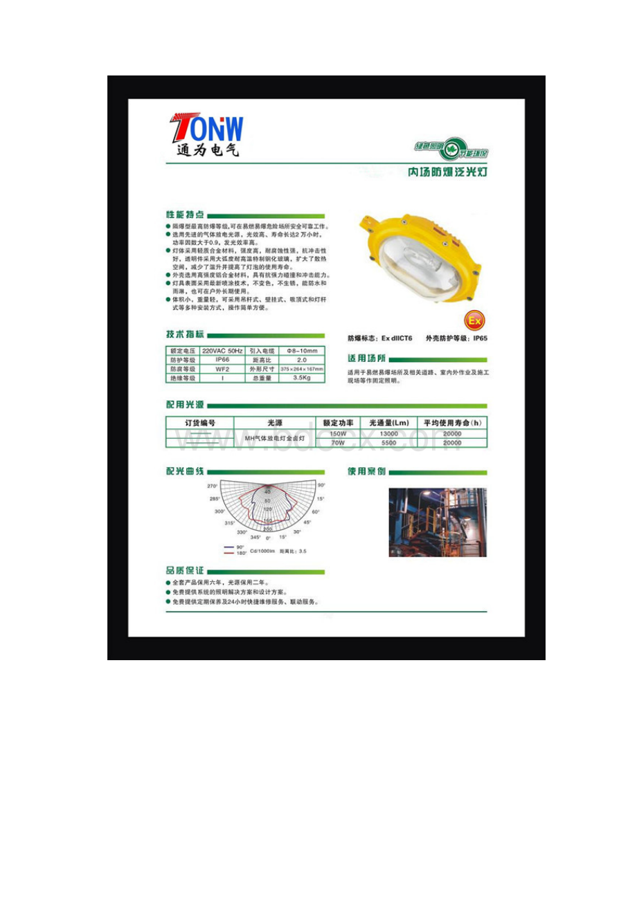 通为tonw照明灯具Word格式.docx_第2页