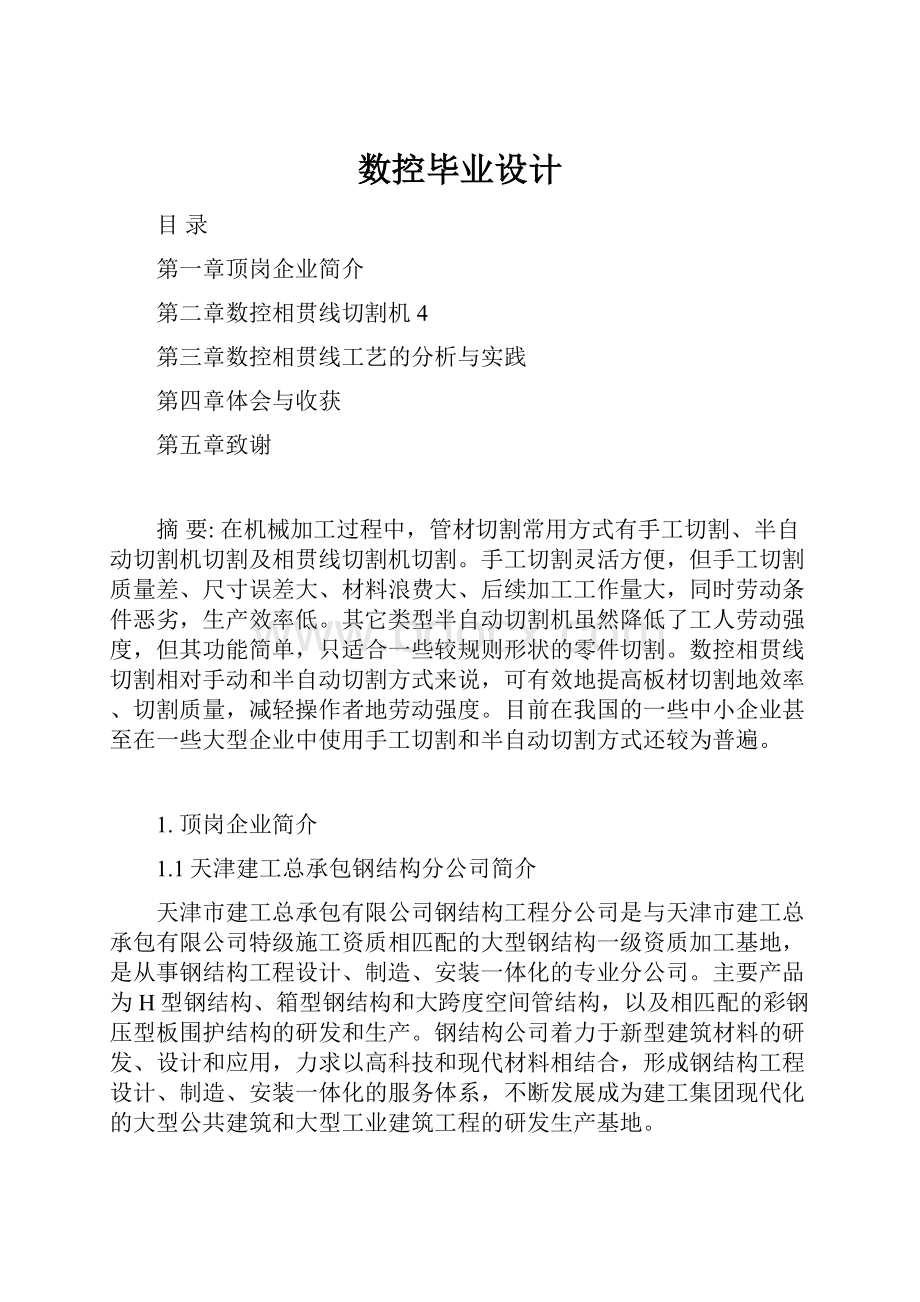 数控毕业设计.docx_第1页